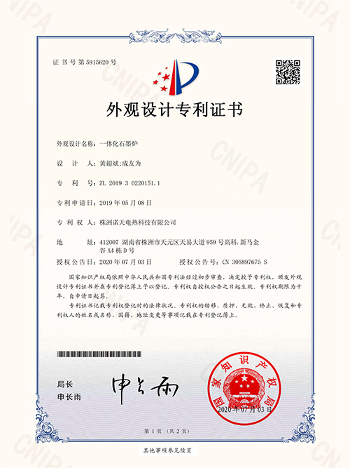 一体化石墨炉-分公司