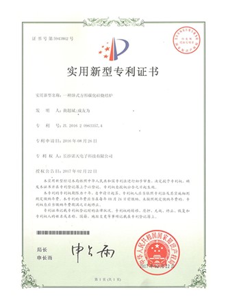 一种卧式方形碳化硅烧结炉-总公司